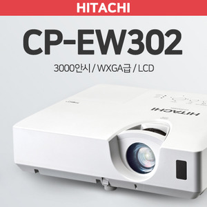 [히타치] CP-EW302