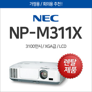 [렌탈] NEC NP-M311X