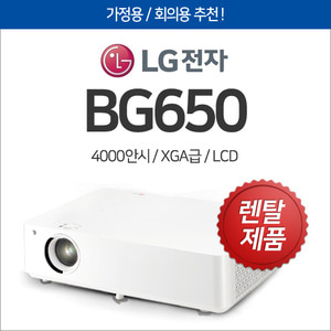 [렌탈] LG BG650