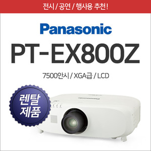 [렌탈] 파나소닉 PT-EX800Z